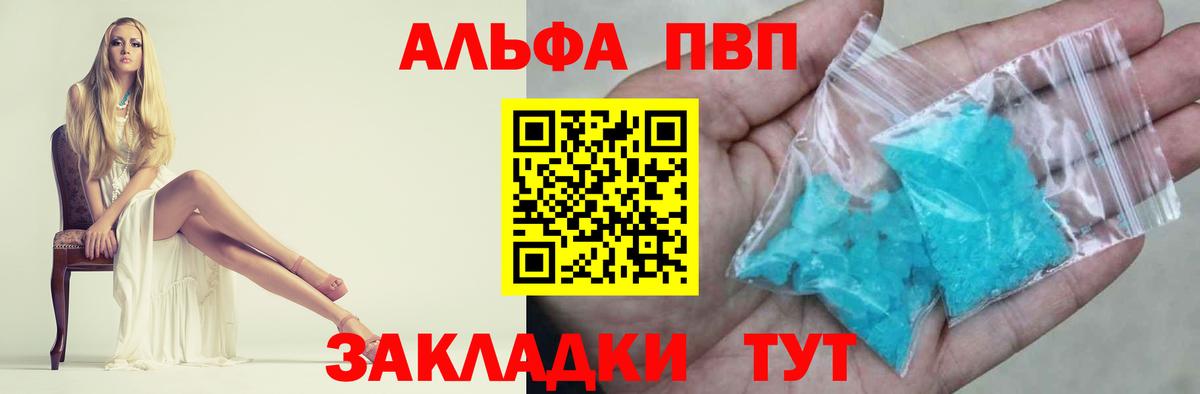 Alpha PVP мука Альметьевск