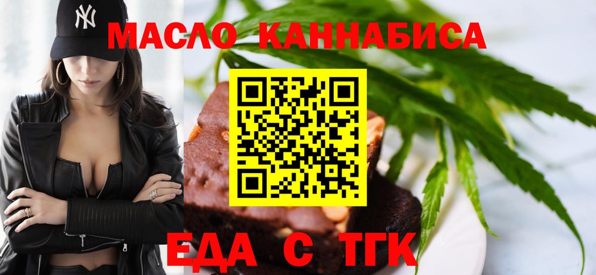 Альметьевск  Печенье с ТГК марихуана  Вход с VPN 