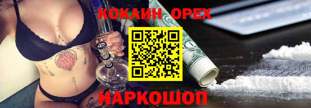 Кокаин  КОКАИН Fish Scale  Вход с VPN  Альметьевск 