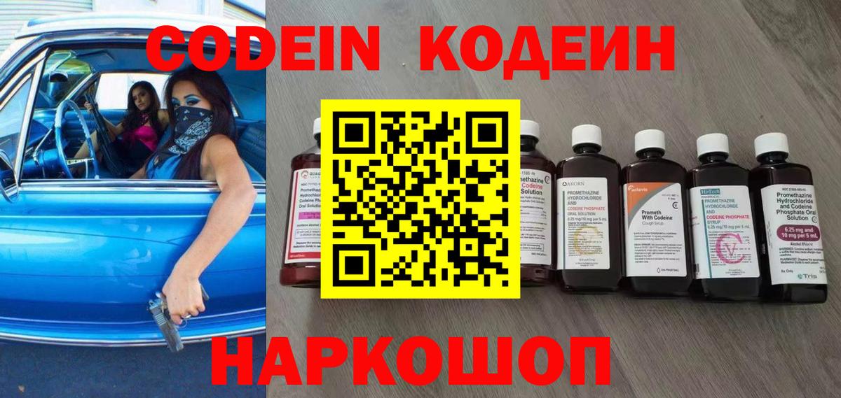 Альметьевск  Кодеиновый сироп Lean Purple Drank  Вход с VPN 