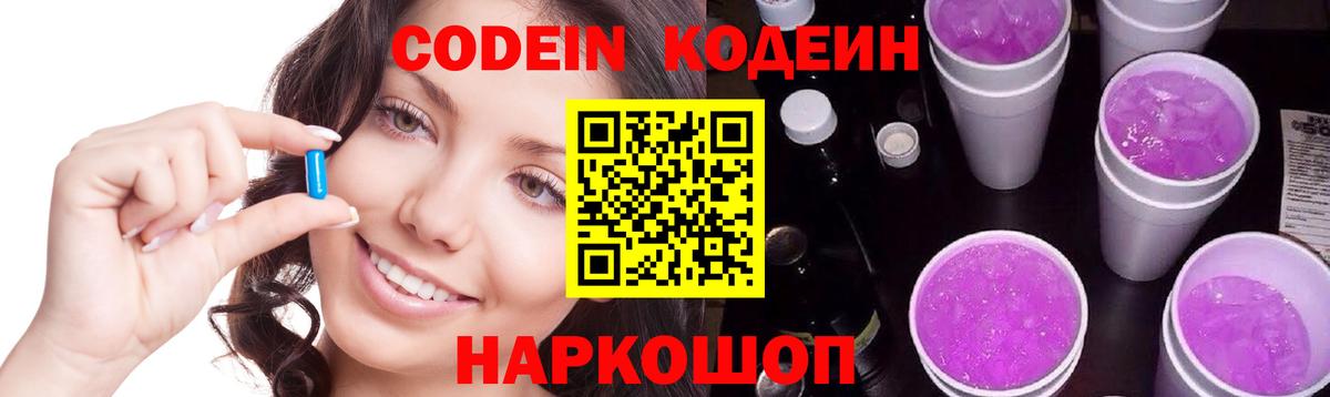 Кодеиновый сироп Lean напиток Lean (лин) Альметьевск