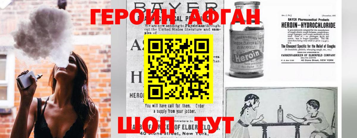 ГЕРОИН афганец  Героин  Альметьевск  Вход с VPN 