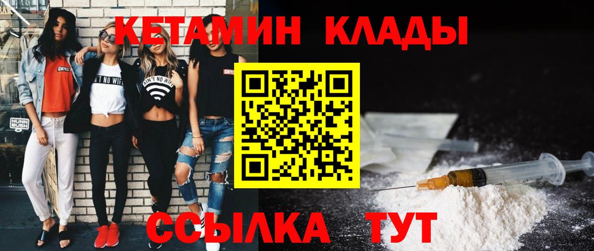 Альметьевск  КЕТАМИН VHQ  Вход с VPN  КЕТАМИН VHQ 