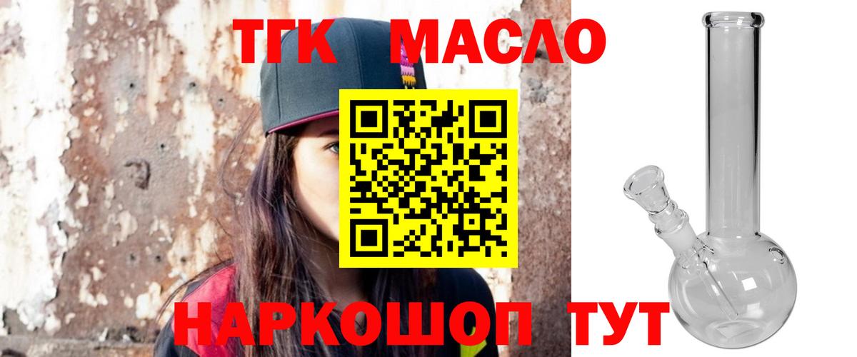 ТГК THC oil  Вход с VPN  Альметьевск 